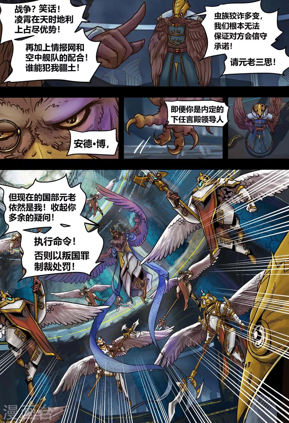 第13话 米洛的笔记-第14话