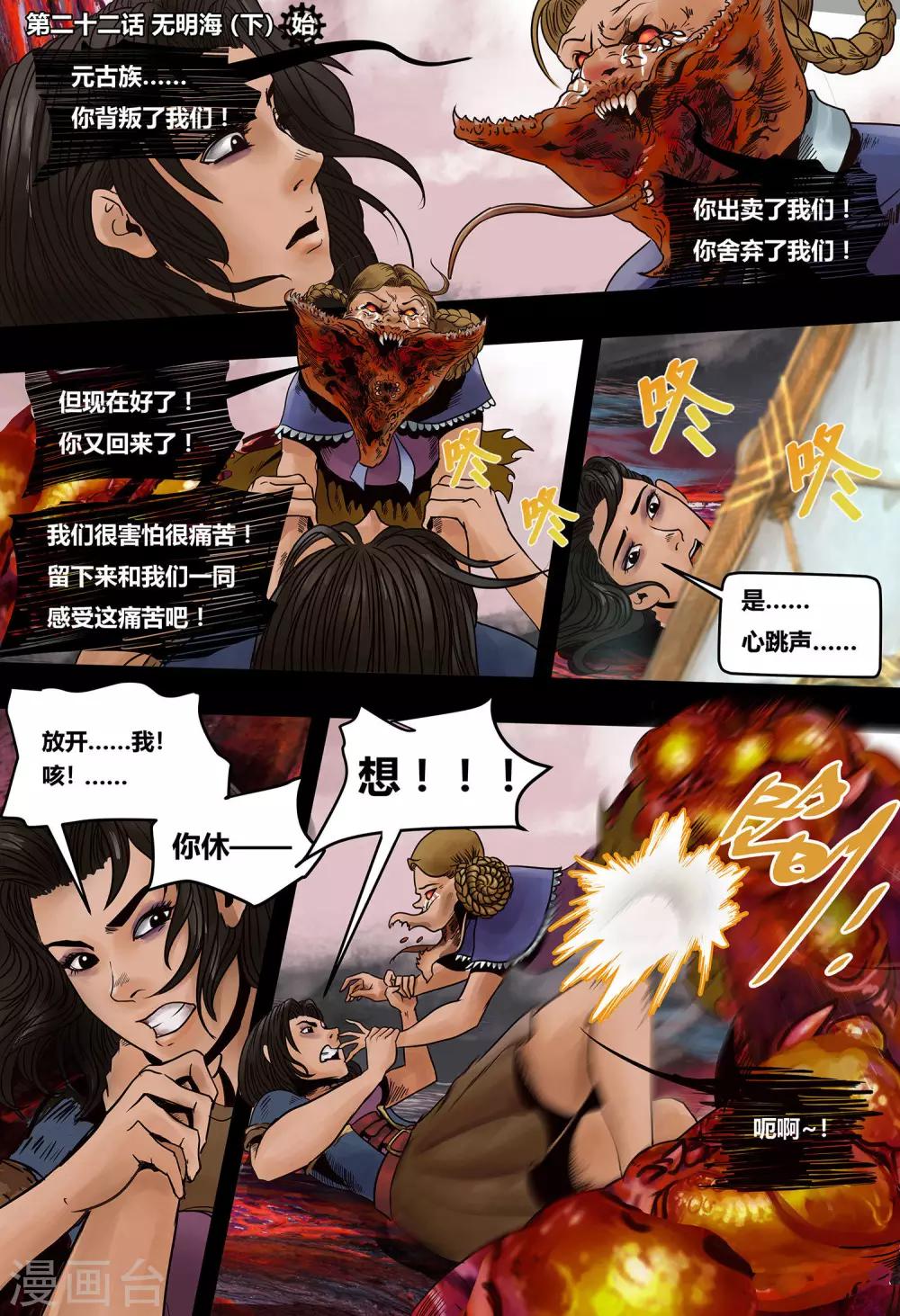 第22话 无明海3-第24话