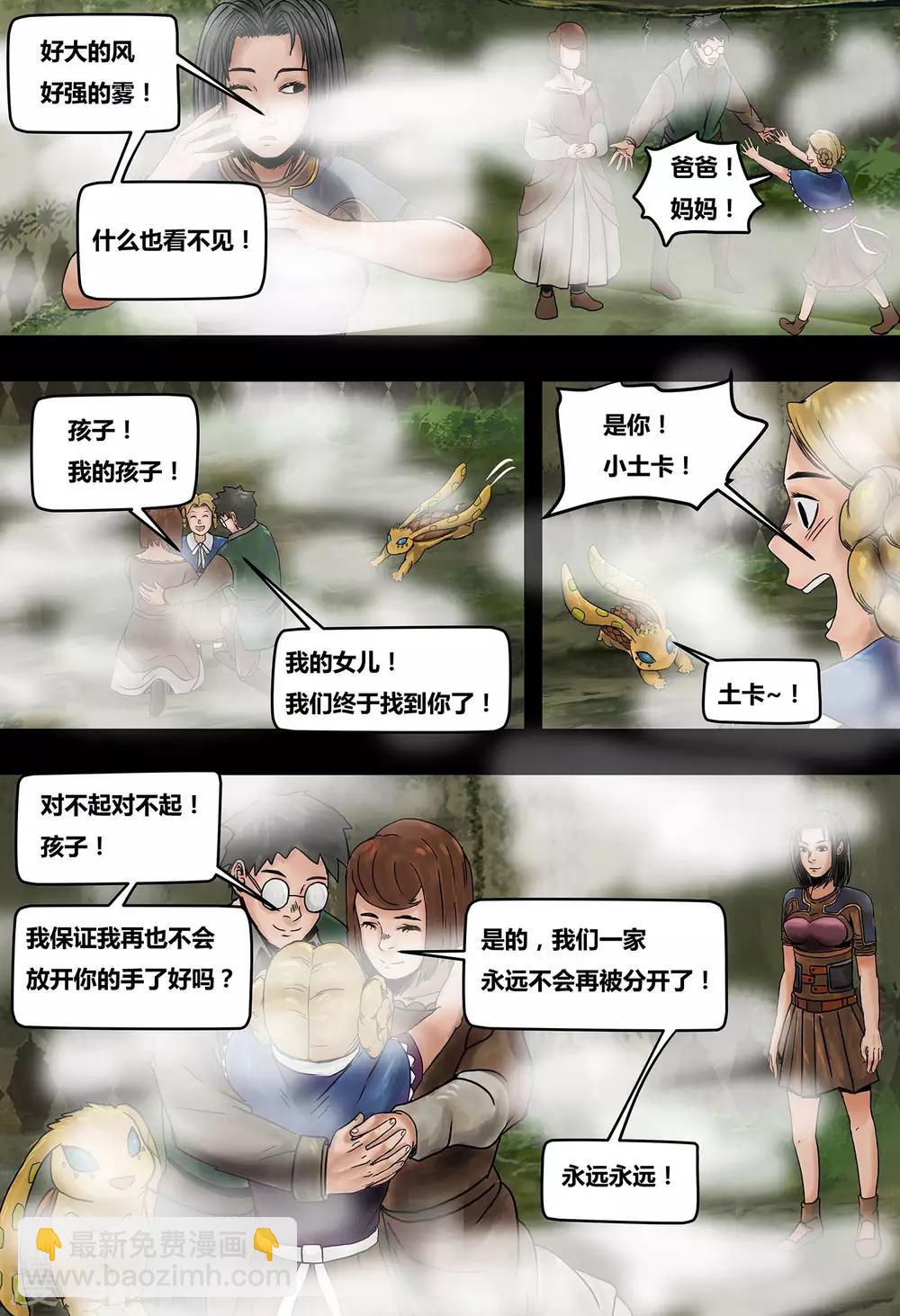 第28话 往日未逝2-第30话