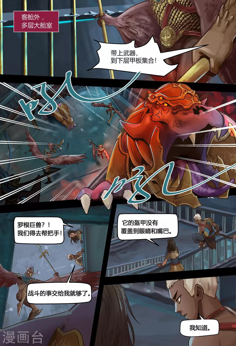 第3话 怒兽-第4话
