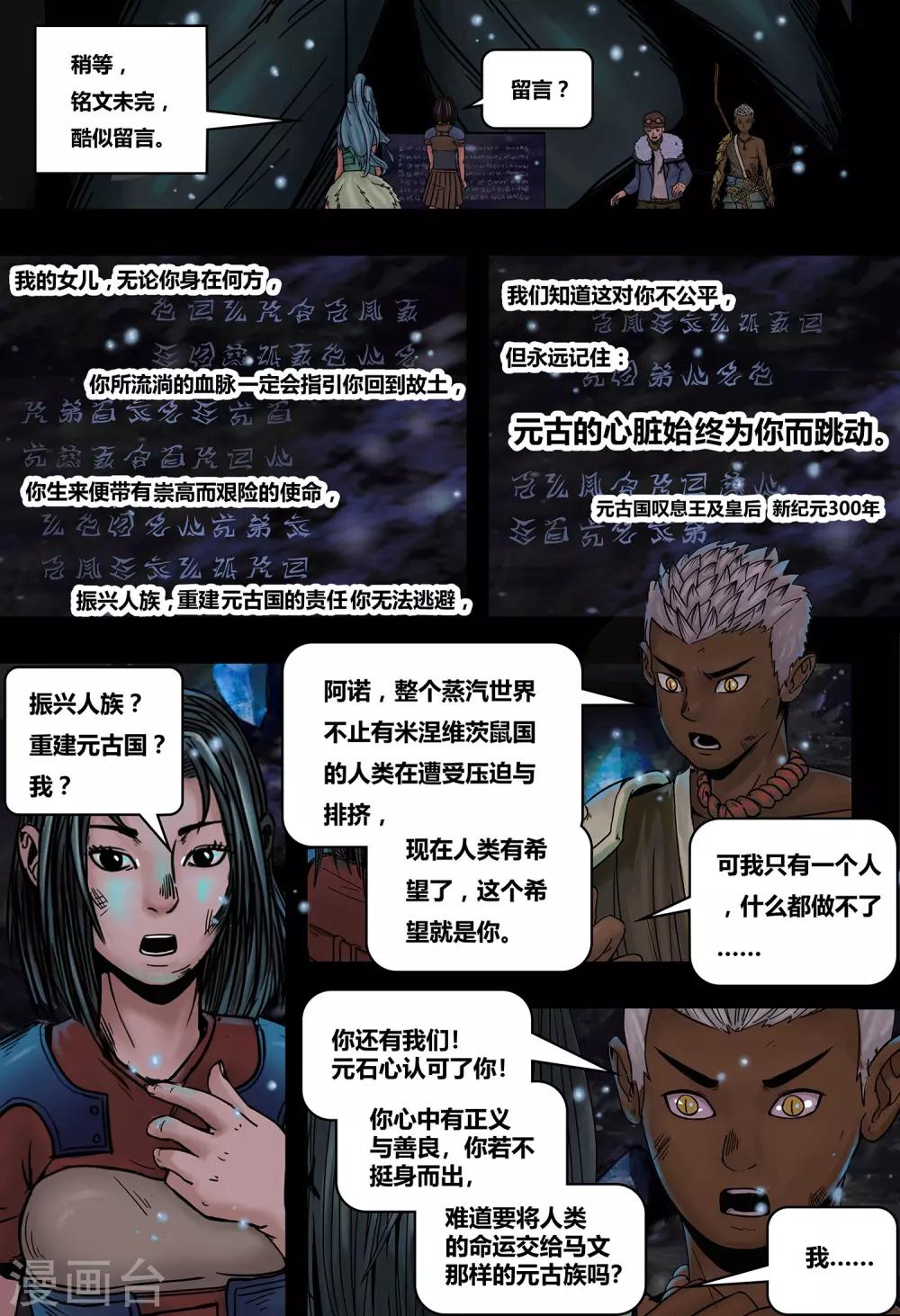 第30话 元古心2-第32话