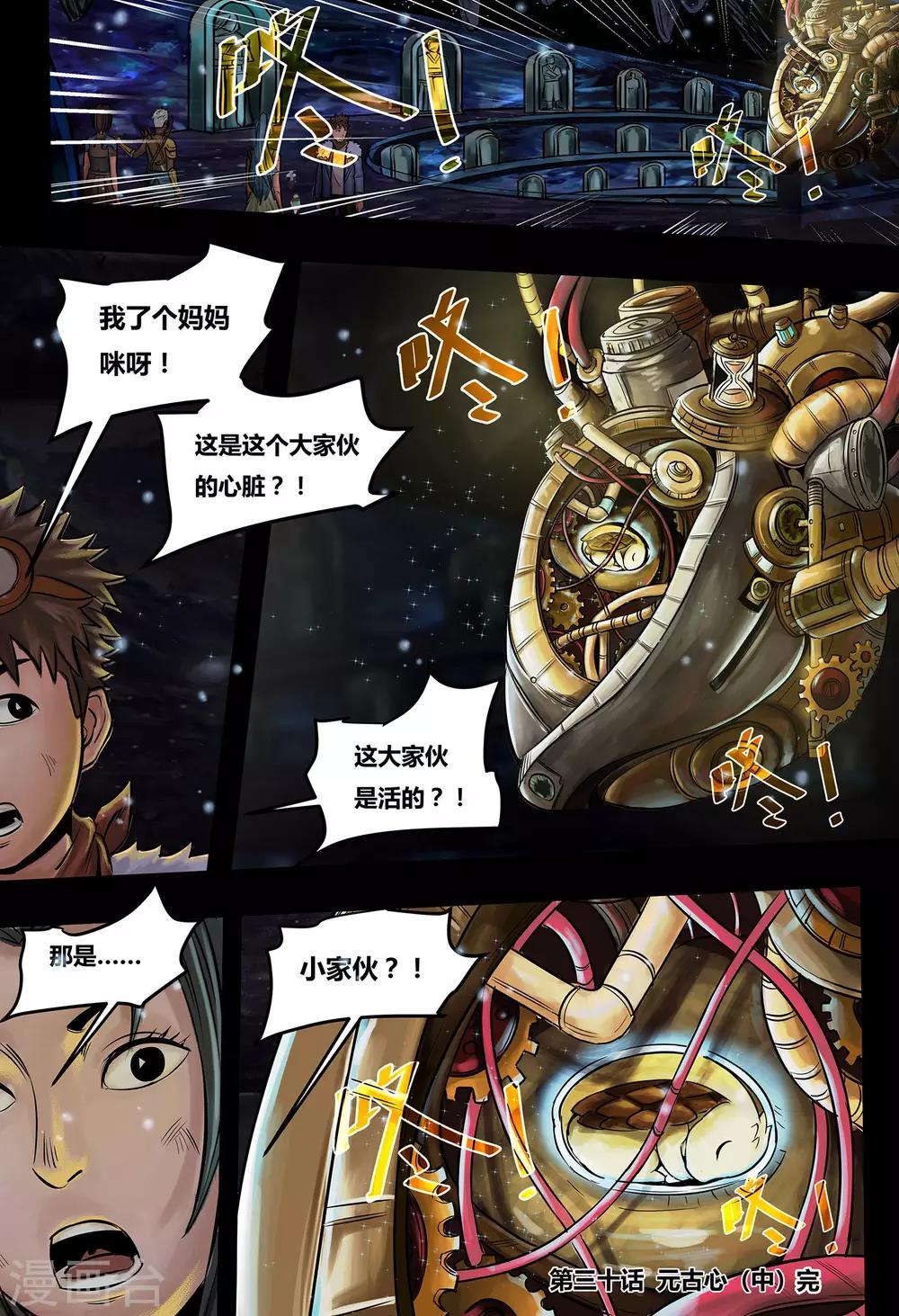 第30话 元古心2-第32话
