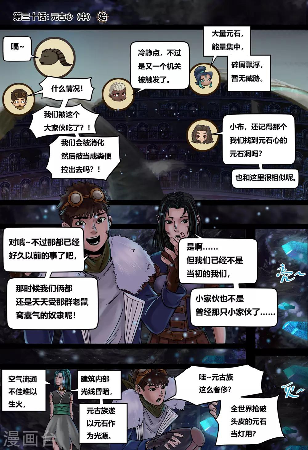 第30话 元古心2-第32话