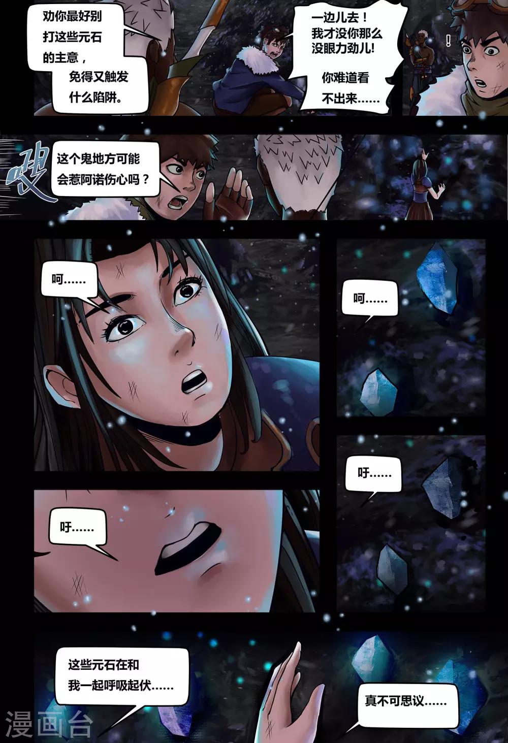 第30话 元古心2-第32话