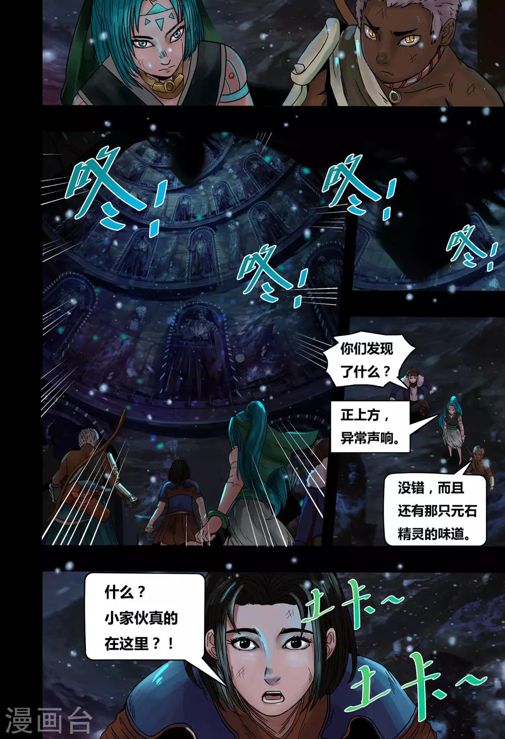 第30话 元古心2-第32话