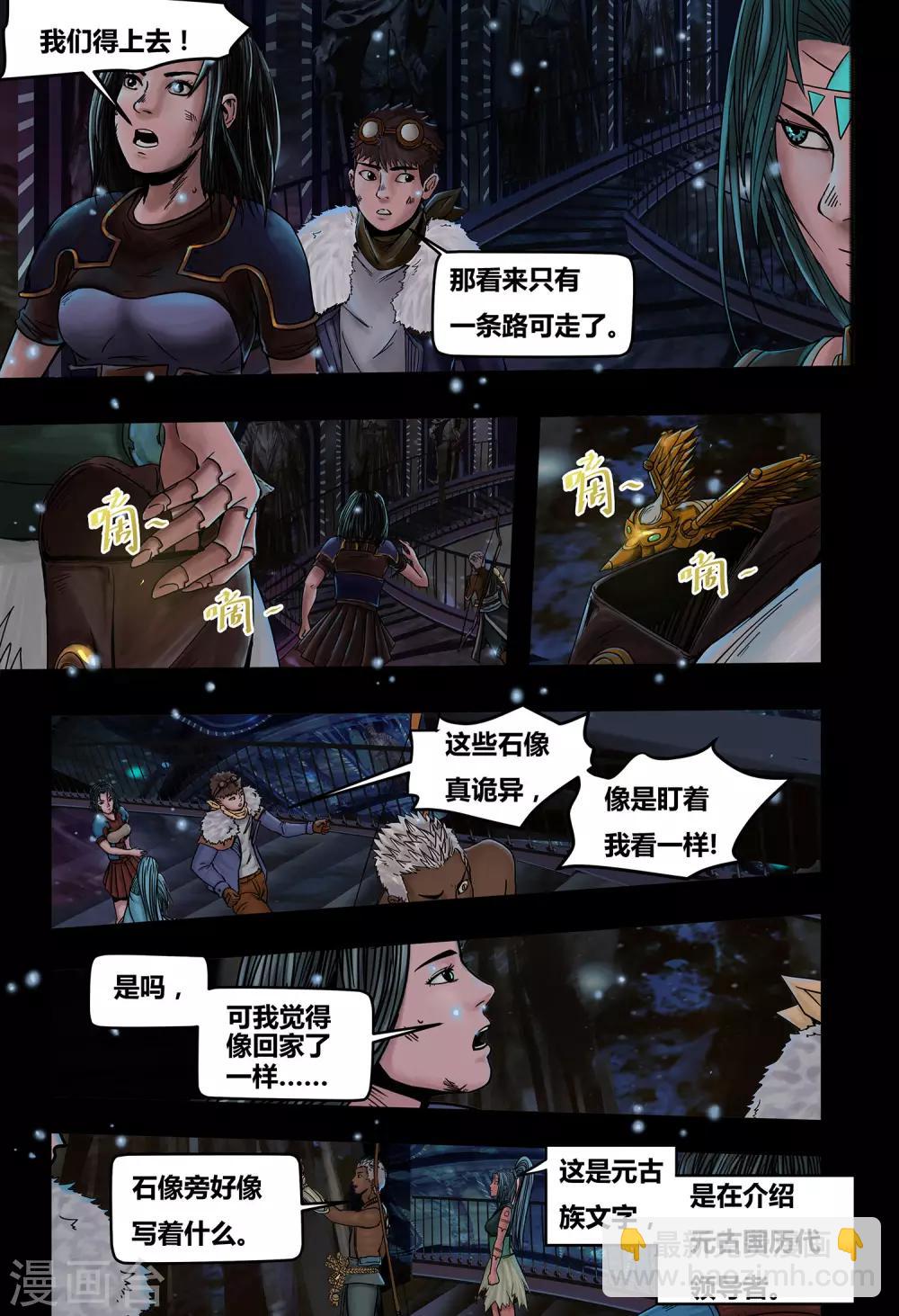 第30话 元古心2-第32话