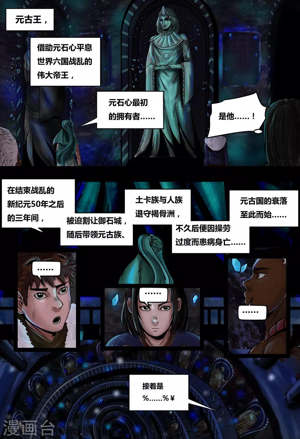 第30话 元古心2-第32话