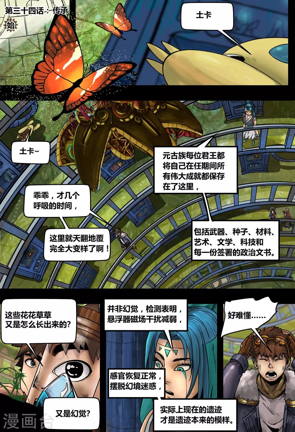 第34话 传承-第36话