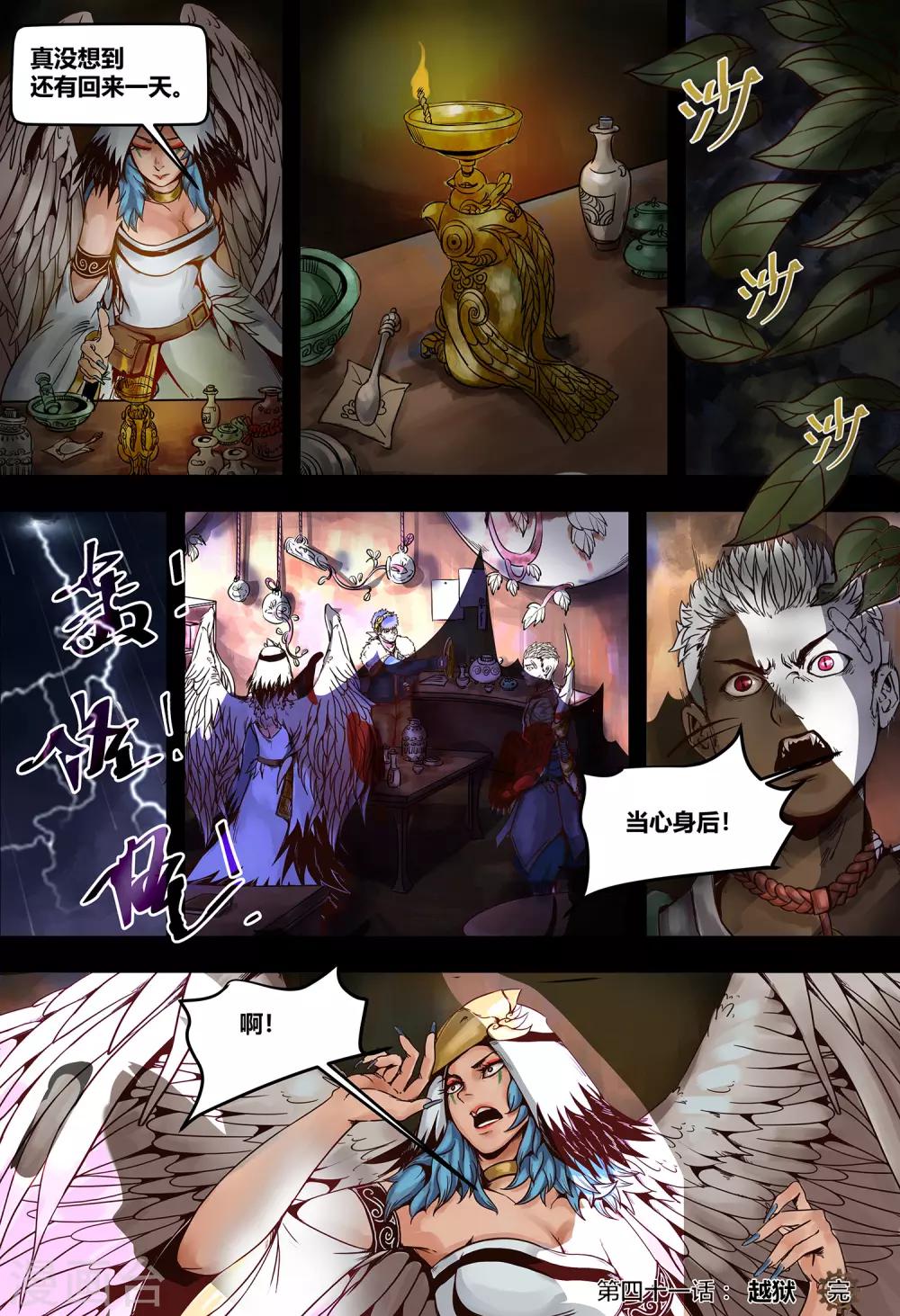 第41话 越狱-第44话