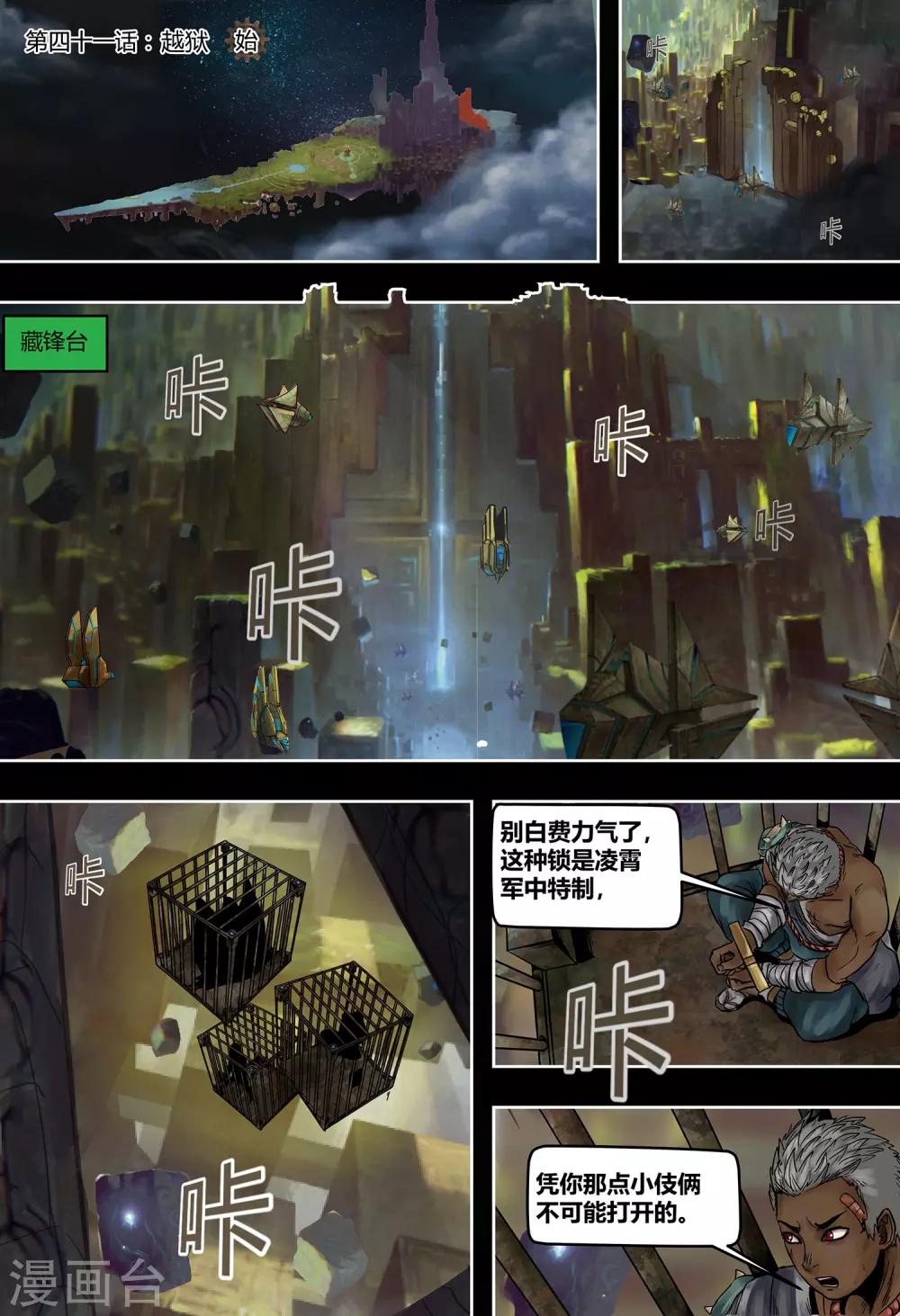 第41话 越狱-第44话
