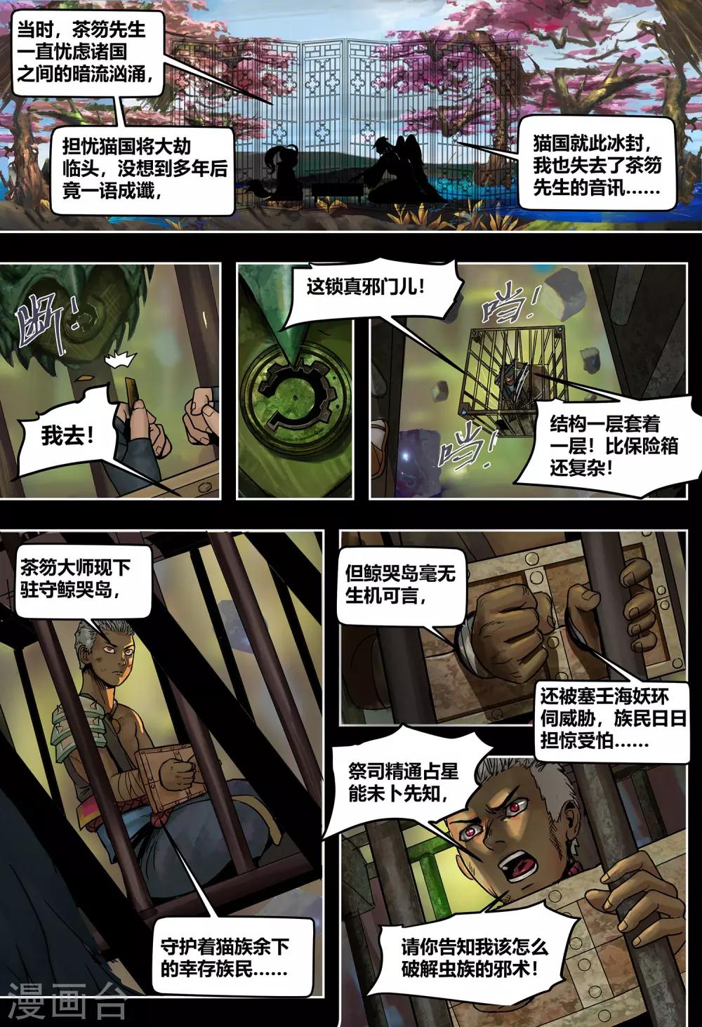 第41话 越狱-第44话