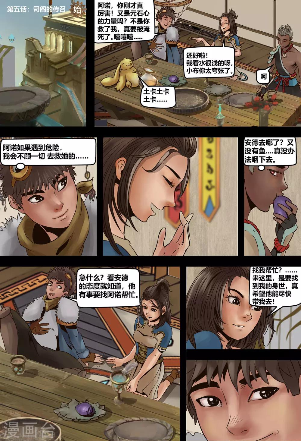 第5话 司阁的传召-第6话