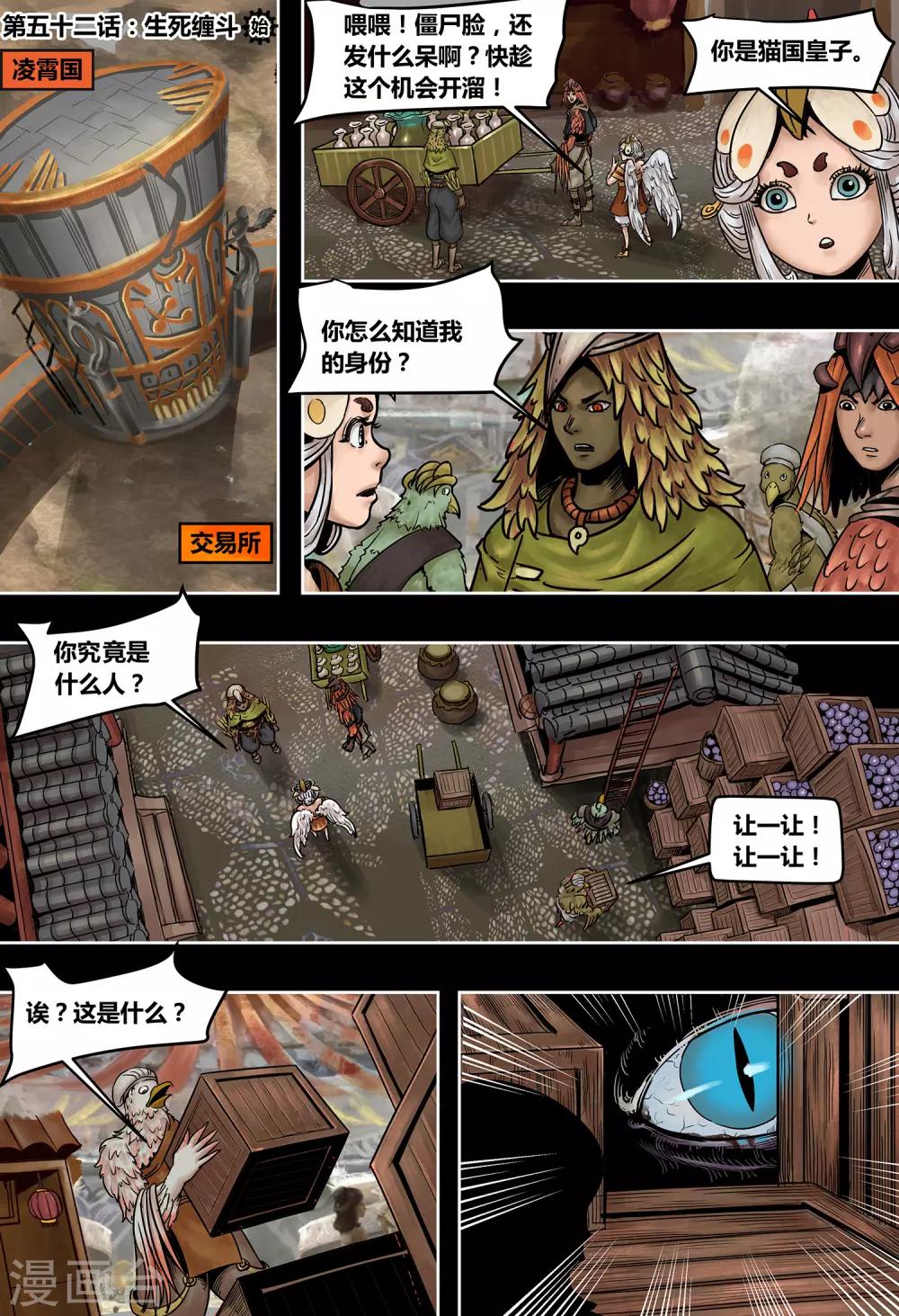第52话 生死缠斗-第56话