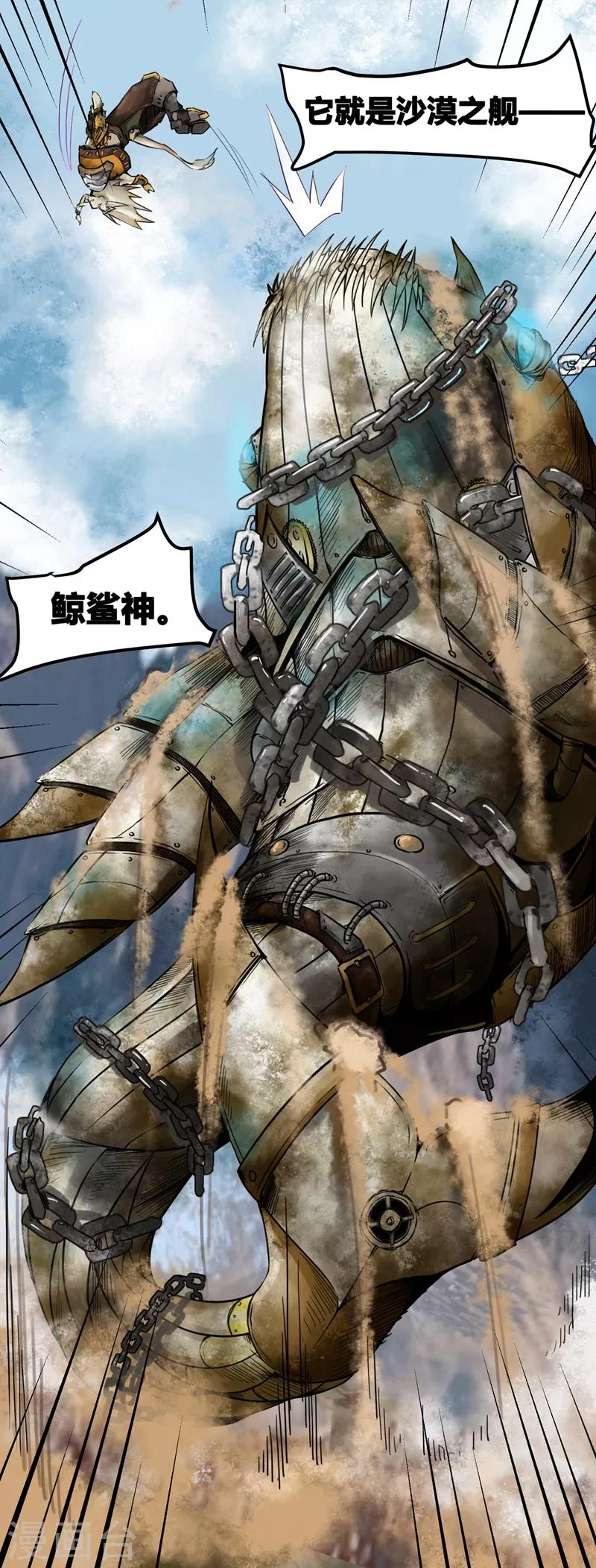 番外3 黄沙中的太阳舞2-第64话