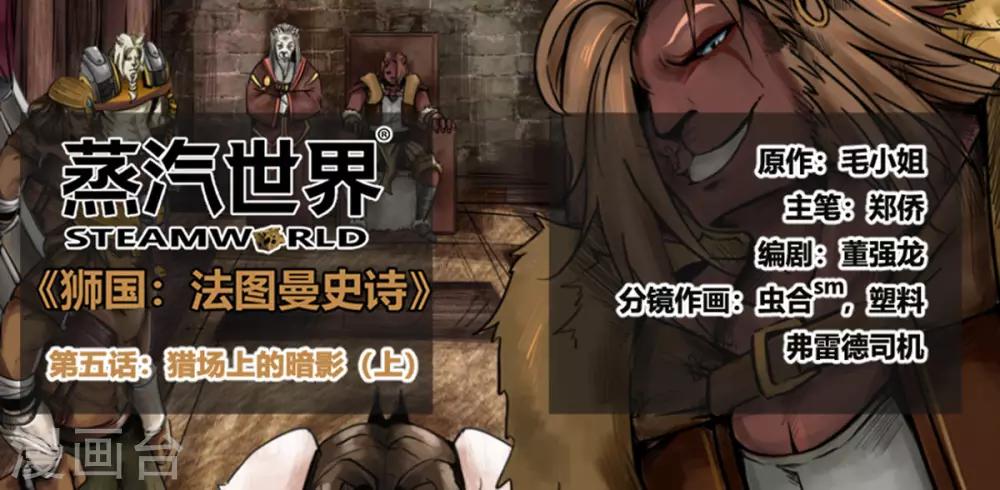 番外5 猎场上的暗影1-第66话