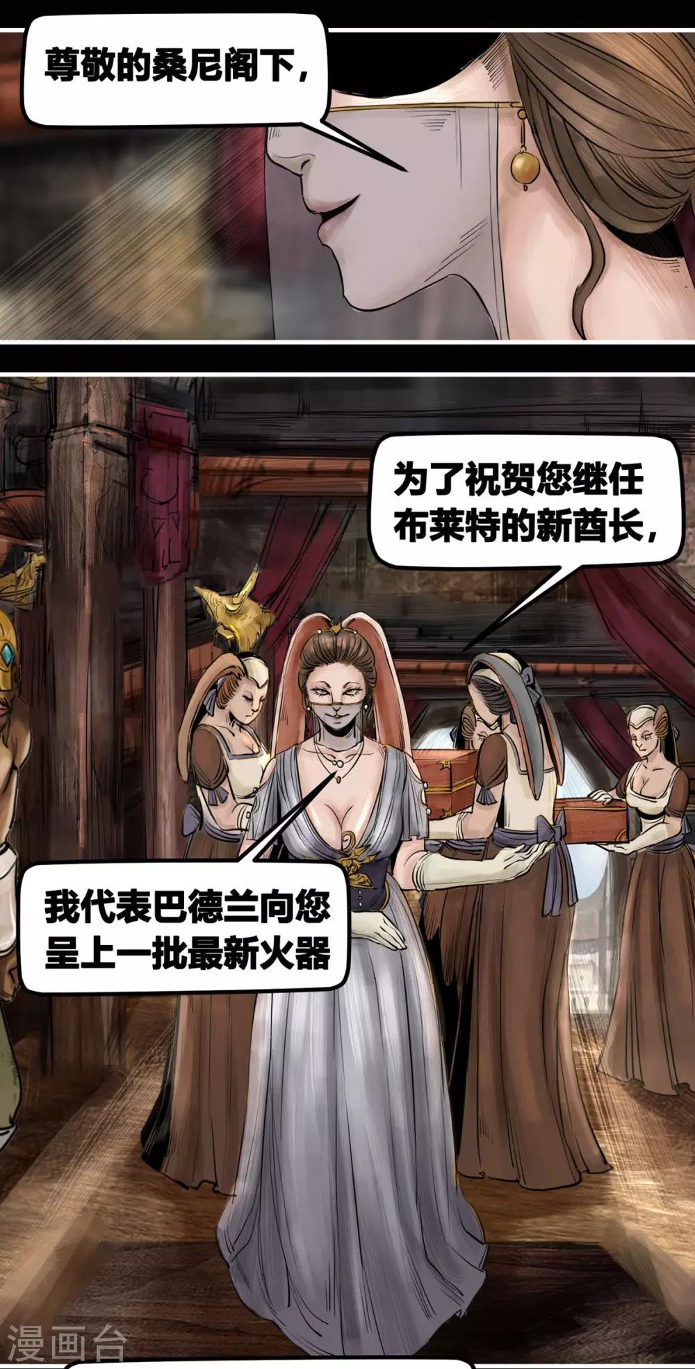番外5 猎场上的暗影1-第66话