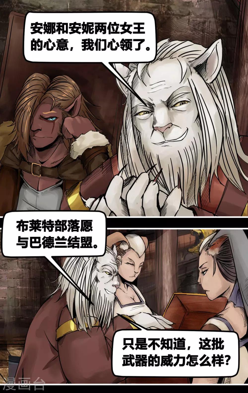 番外5 猎场上的暗影1-第66话