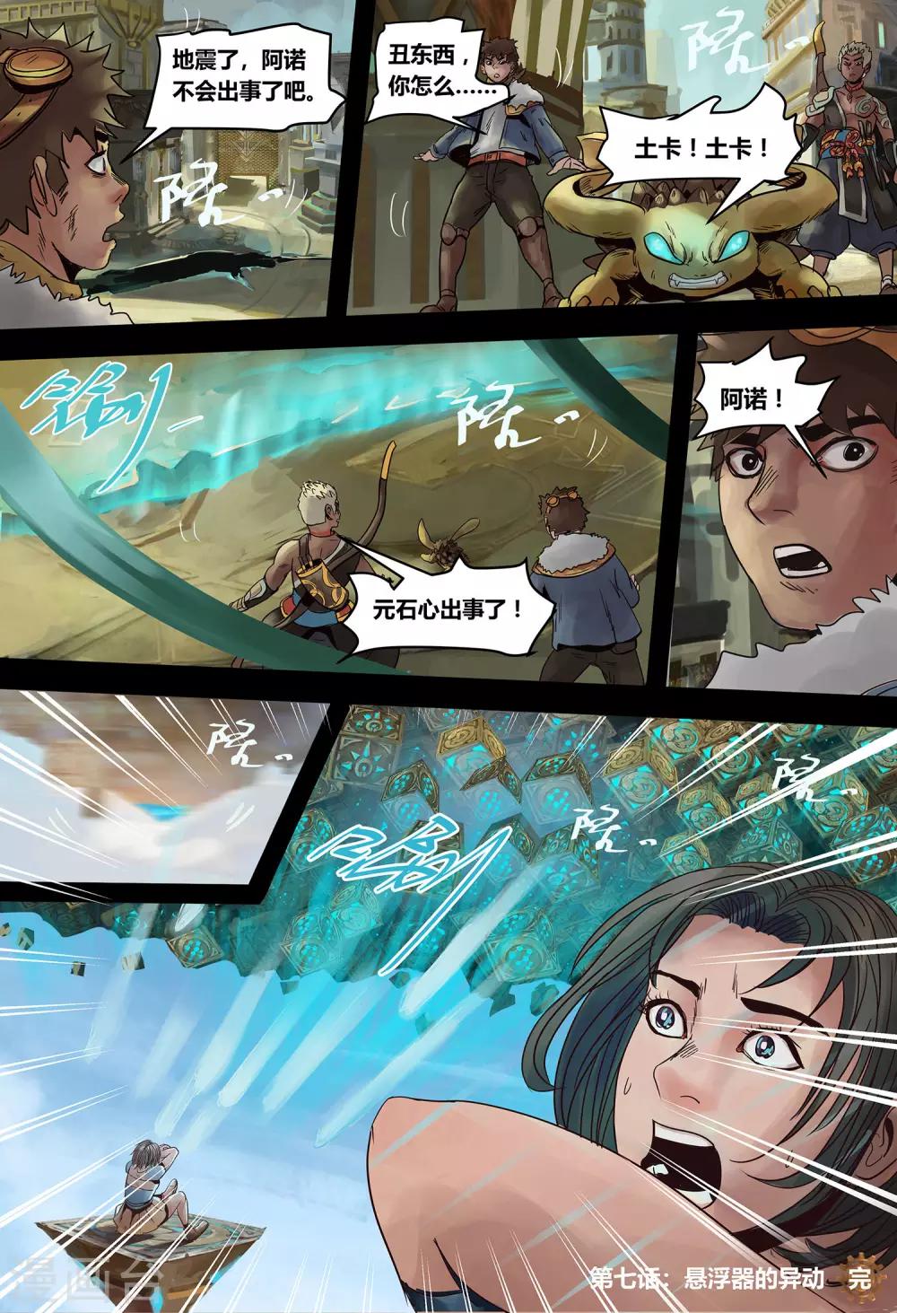 第7话 悬浮器的异动-第8话