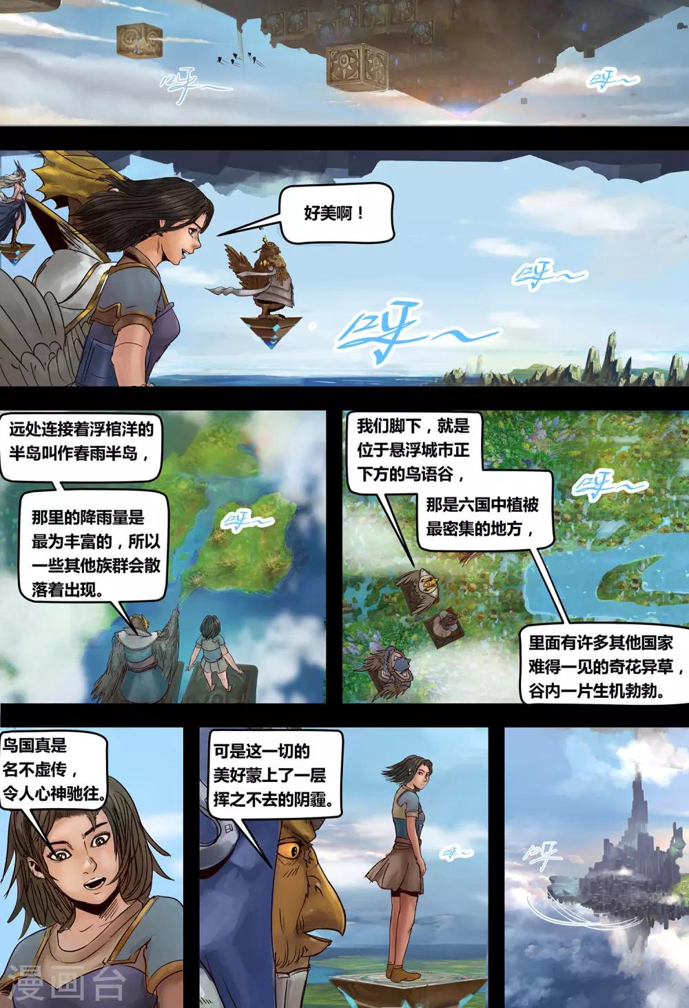第7话 悬浮器的异动-第8话