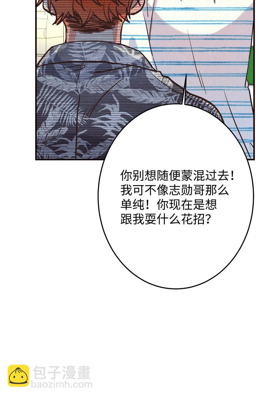 16 禁止随意撩拨(1/3)-第16话