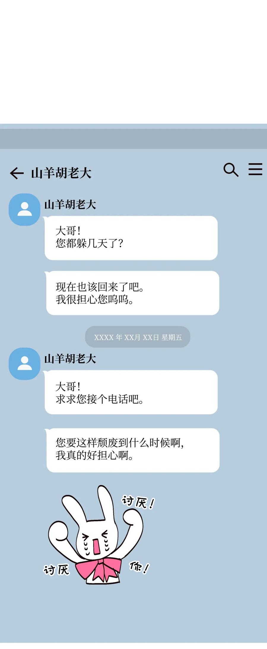 18 我来重新告白(1/3)-第18话