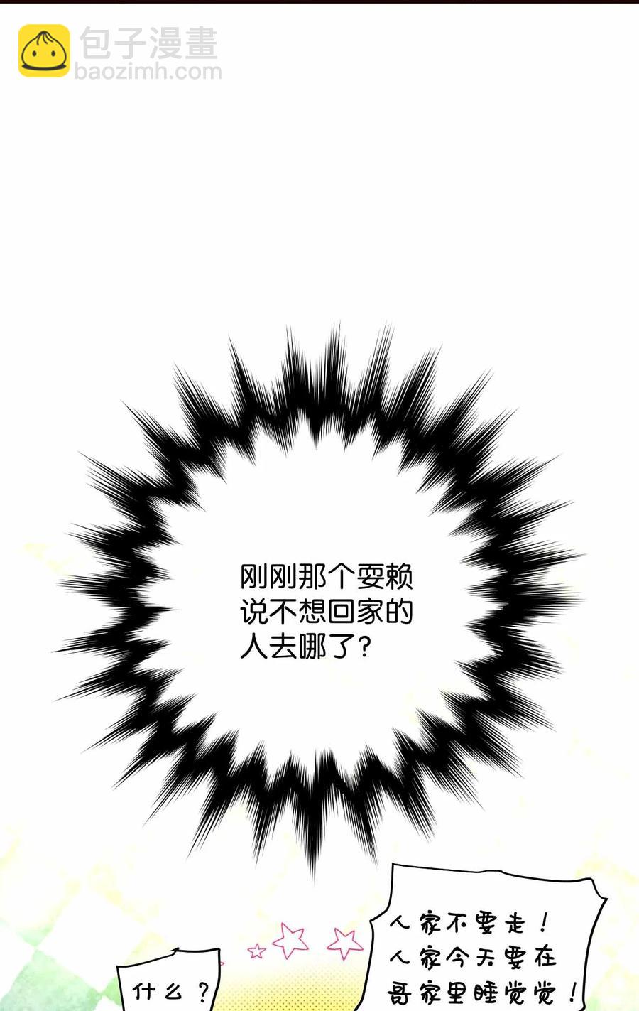 26 一起睡(1/2)-第26话