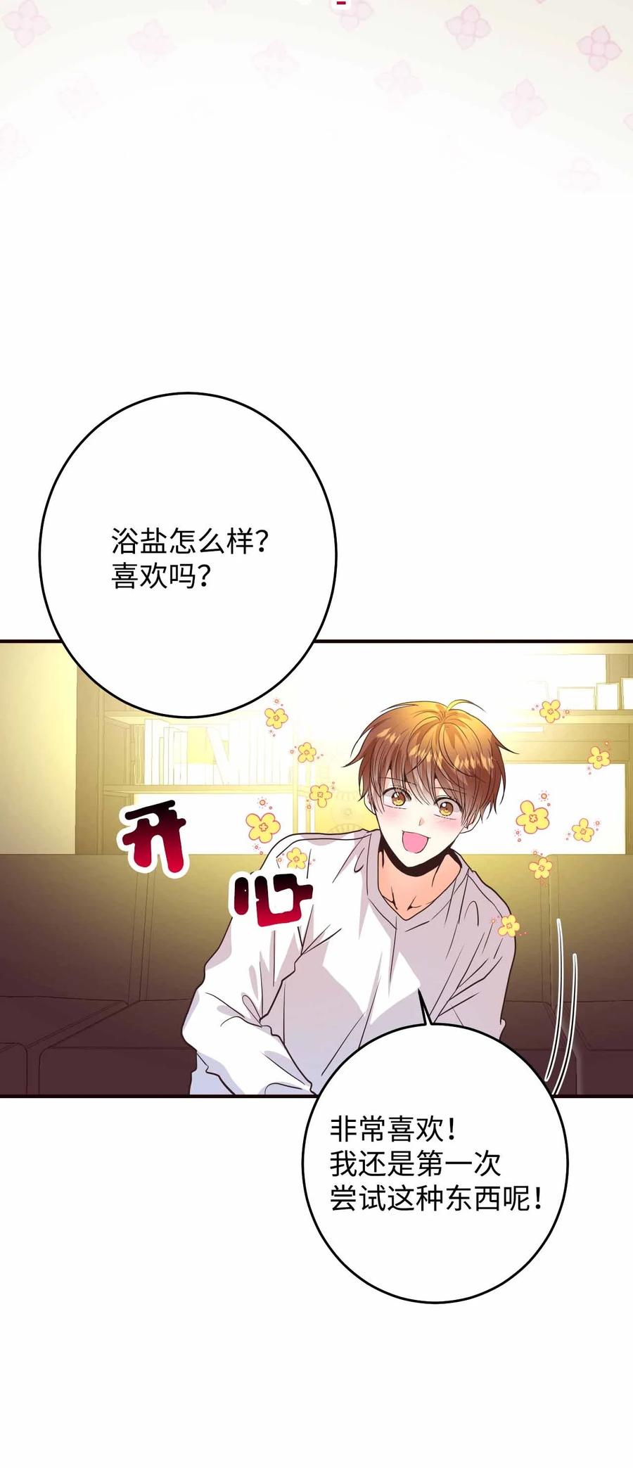 26 一起睡(1/2)-第26话