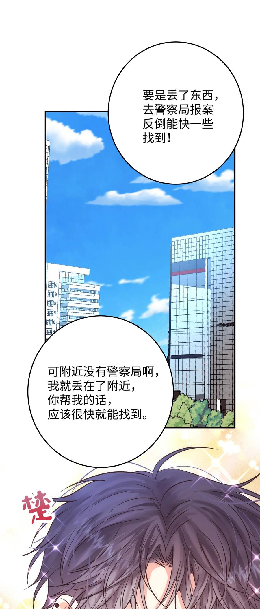 38 热心市民与漂亮男人(1/2)-第38话