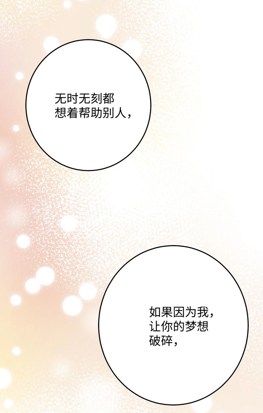 46 陪在你身边(1/2)-第46话