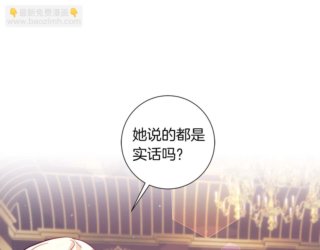 第15话 公爵夫人的疑心(1/4)-第16话