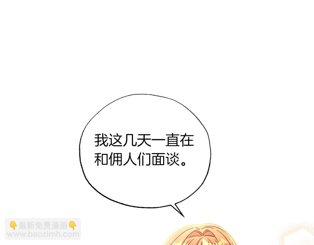 第15话 公爵夫人的疑心(1/4)-第16话
