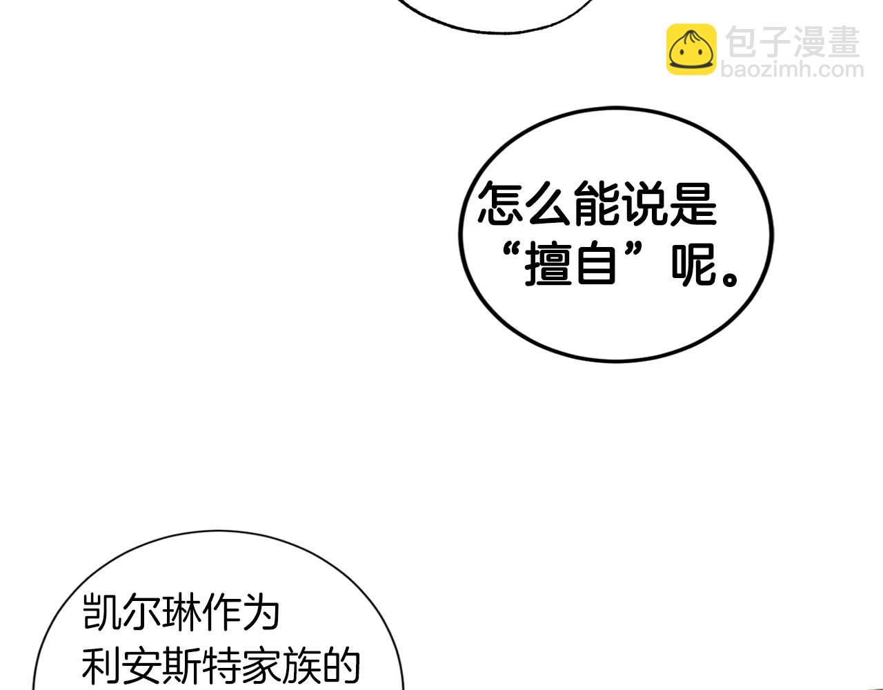第15话 公爵夫人的疑心(1/4)-第16话