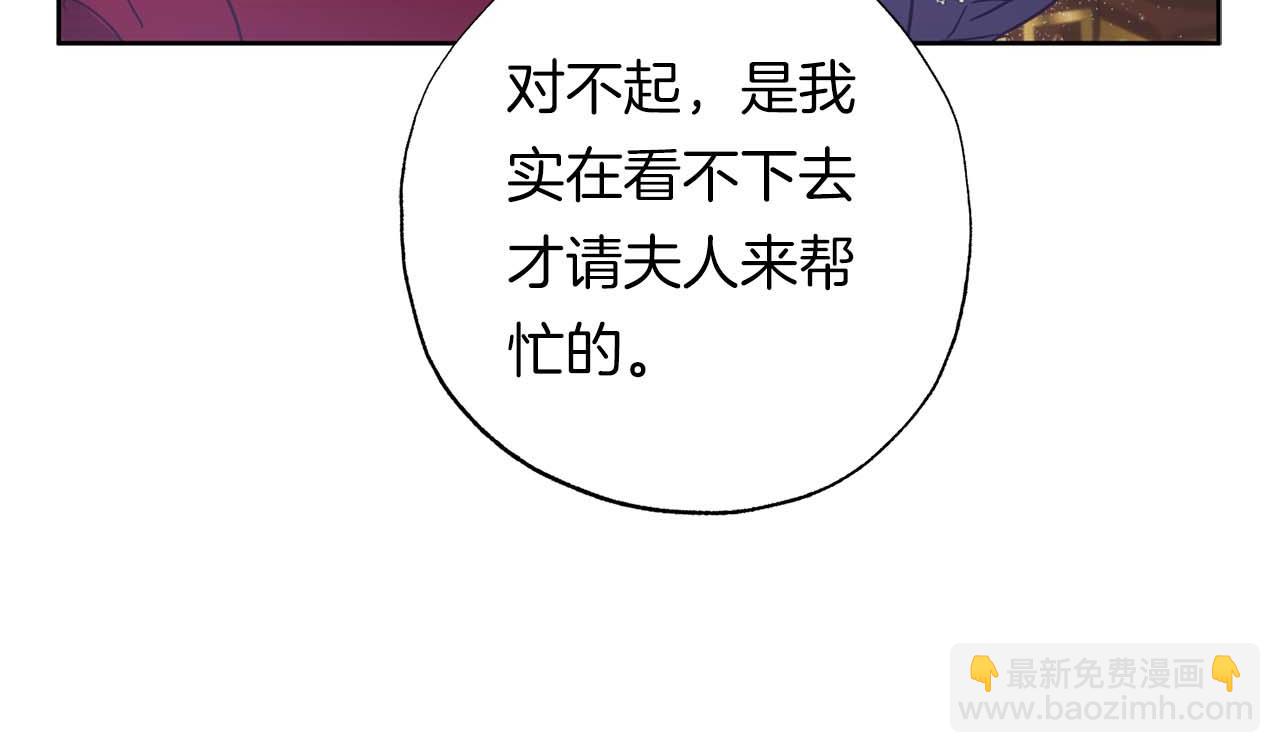 第15话 公爵夫人的疑心(1/4)-第16话