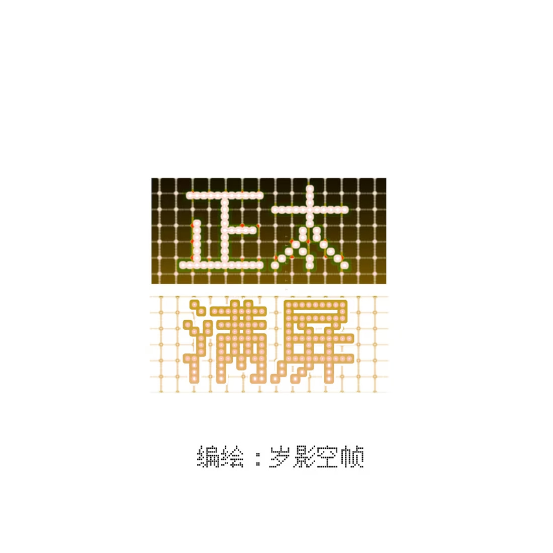 8 打断-第8话