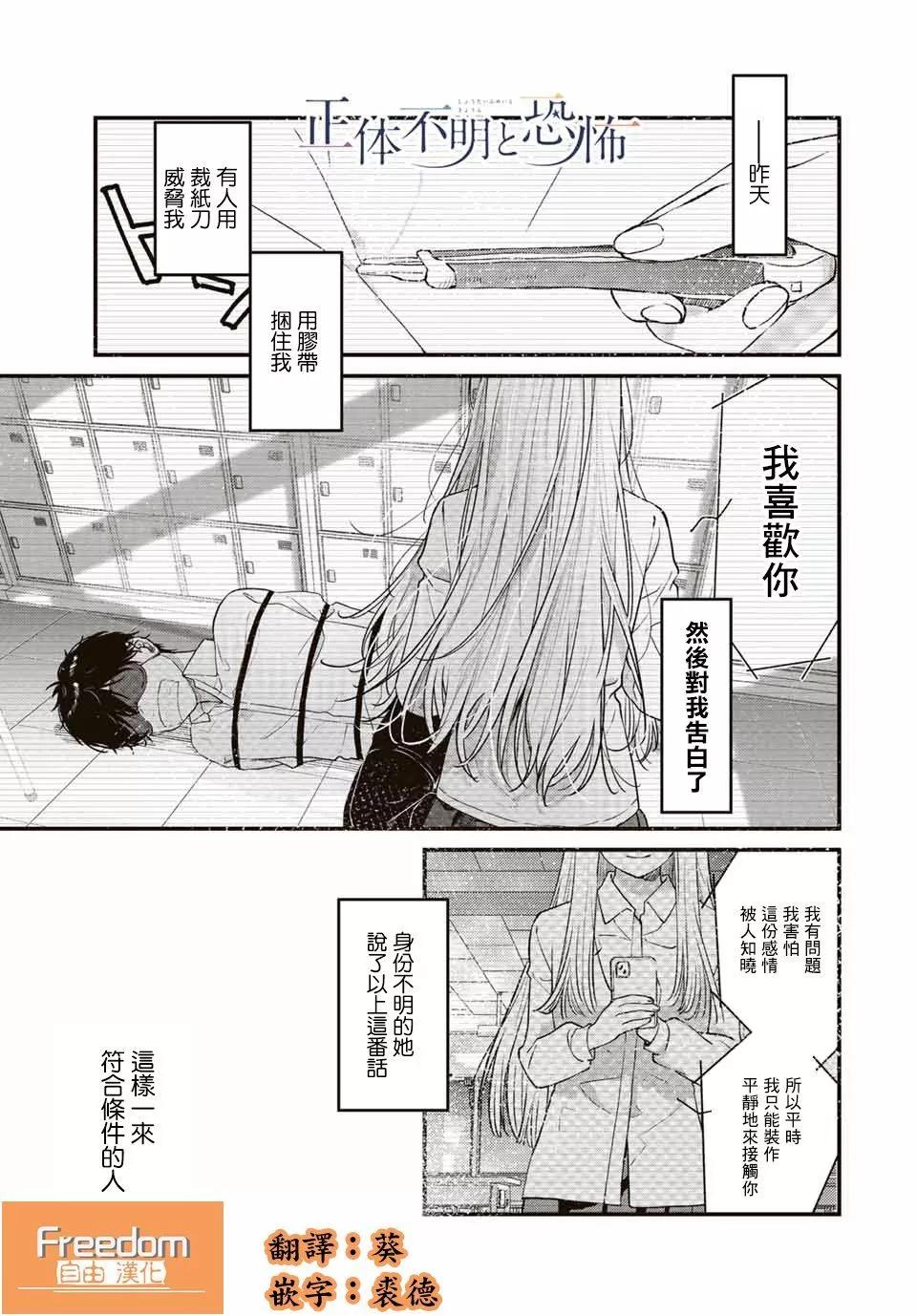 🍲正体不明与恐怖 第2.1话 第1页