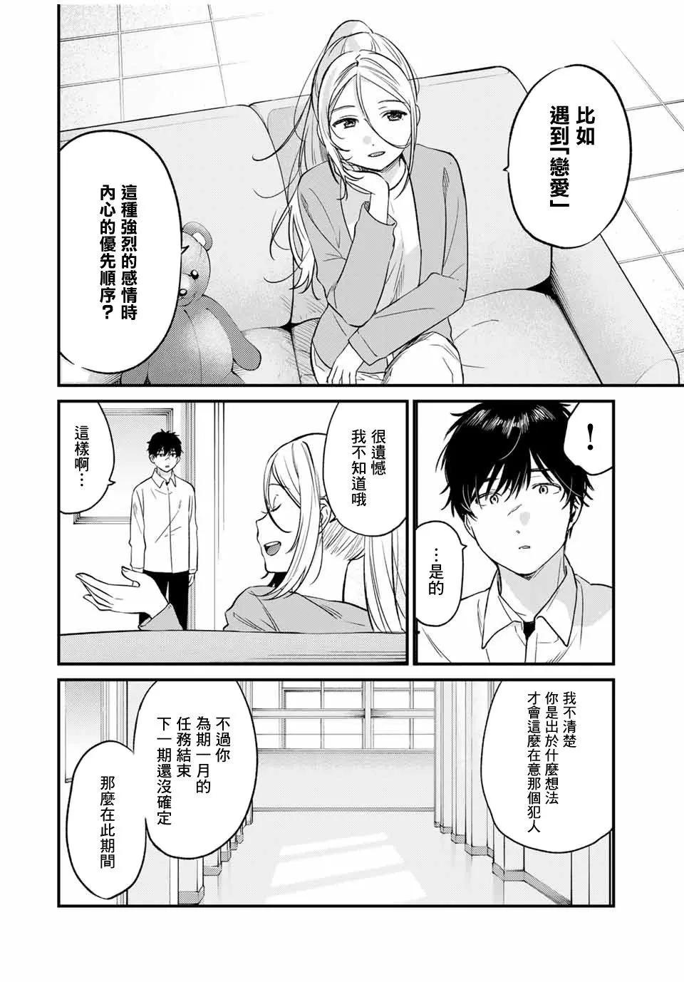 🍲正体不明与恐怖 第2.1话 第4页
