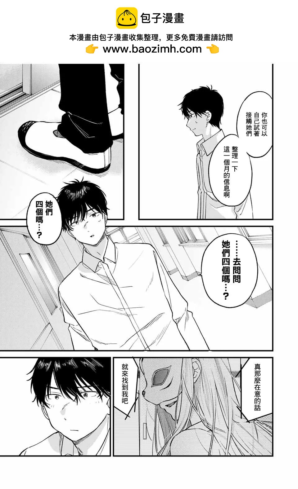 🍲正体不明与恐怖 第2.1话 第5页
