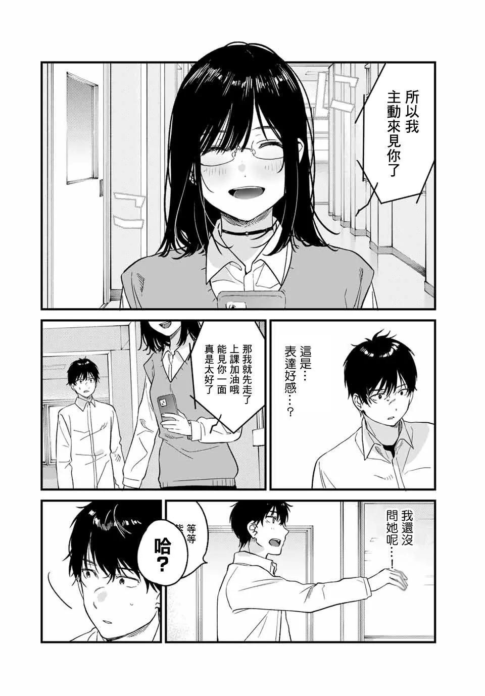 🍲正体不明与恐怖 第2.1话 第8页