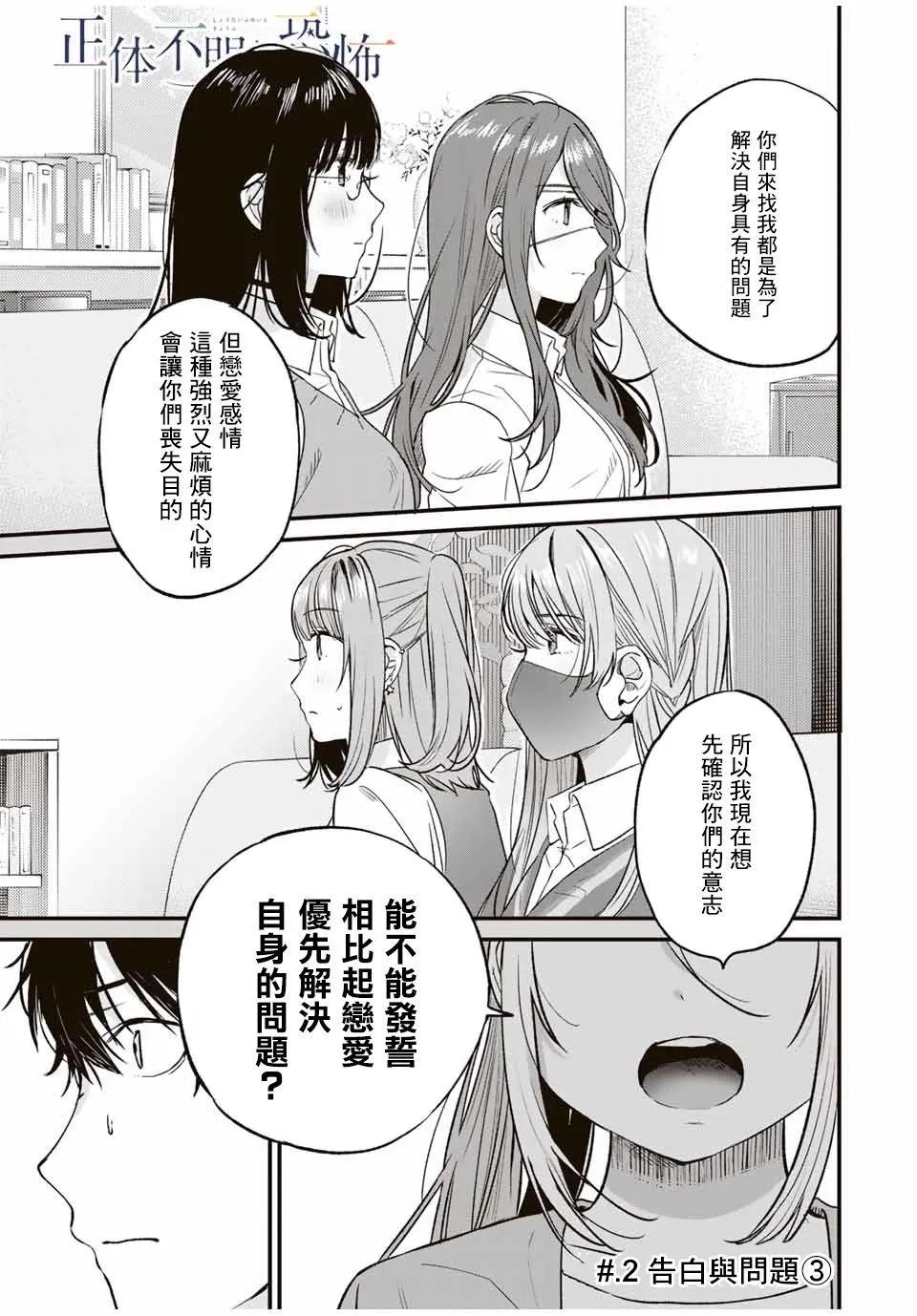 🍲正体不明与恐怖 第2.3话 第1页