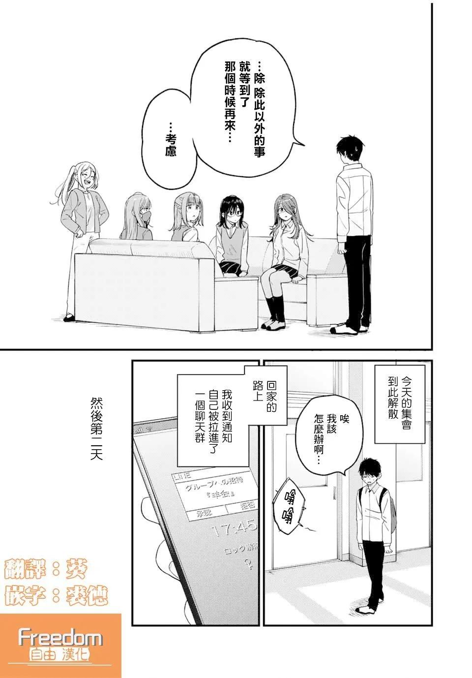 🍲正体不明与恐怖 第2.3话 第10页
