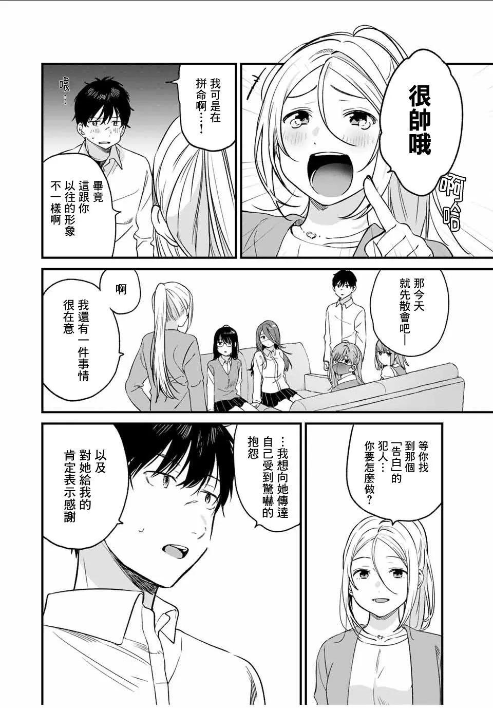 🍲正体不明与恐怖 第2.3话 第9页