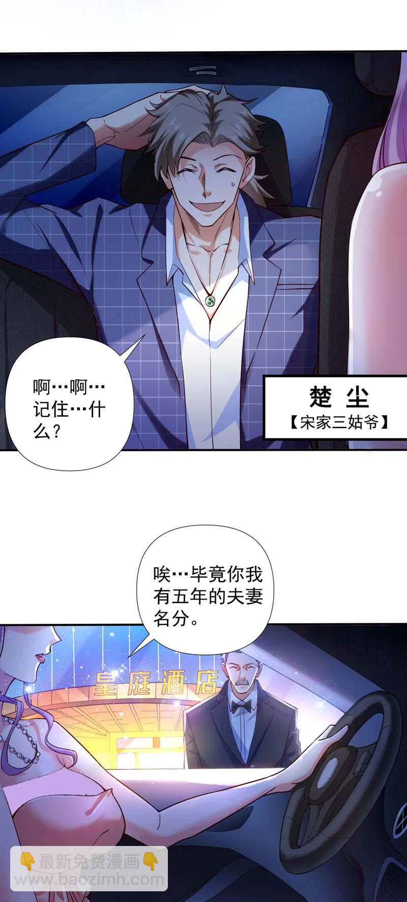 第1话 我？傻子赘婿？！-第2话