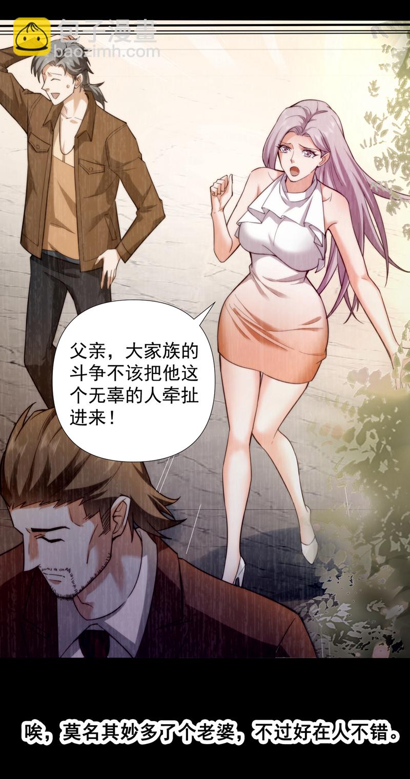 第1话 我？傻子赘婿？！-第2话