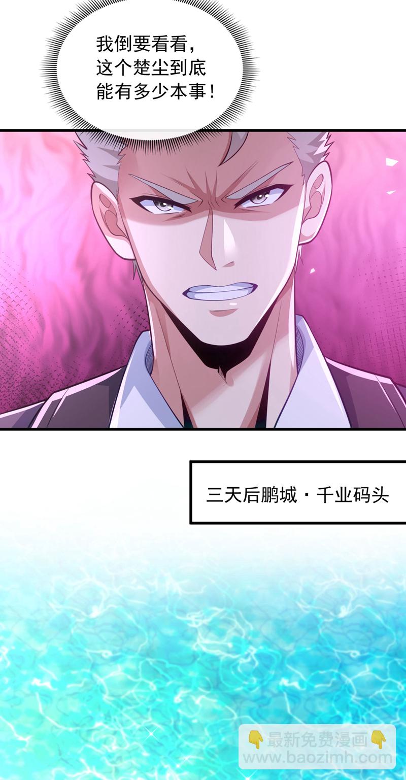 第101话 我会保护我的朋友！-第102话