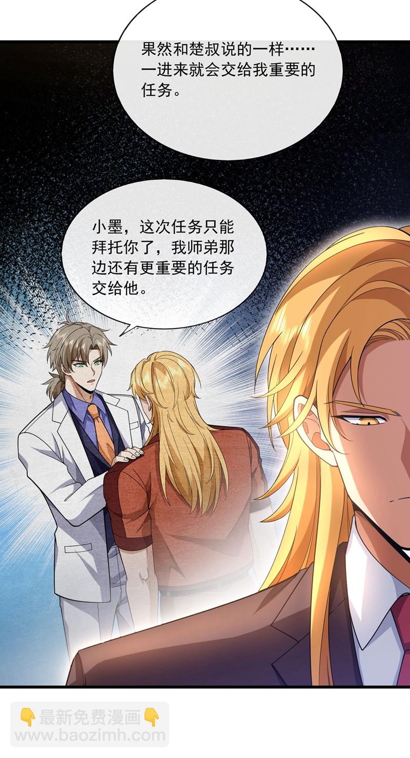 第101话 我会保护我的朋友！-第102话