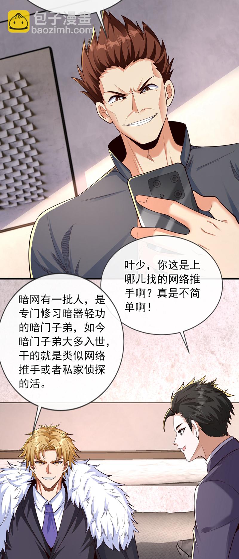 第103话 她是我朋友！-第104话