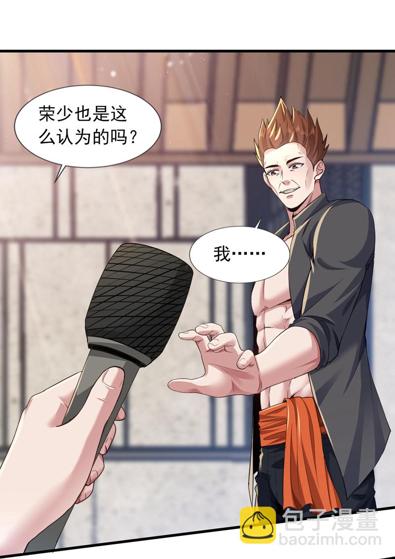 第109话 爆料是真的-第110话