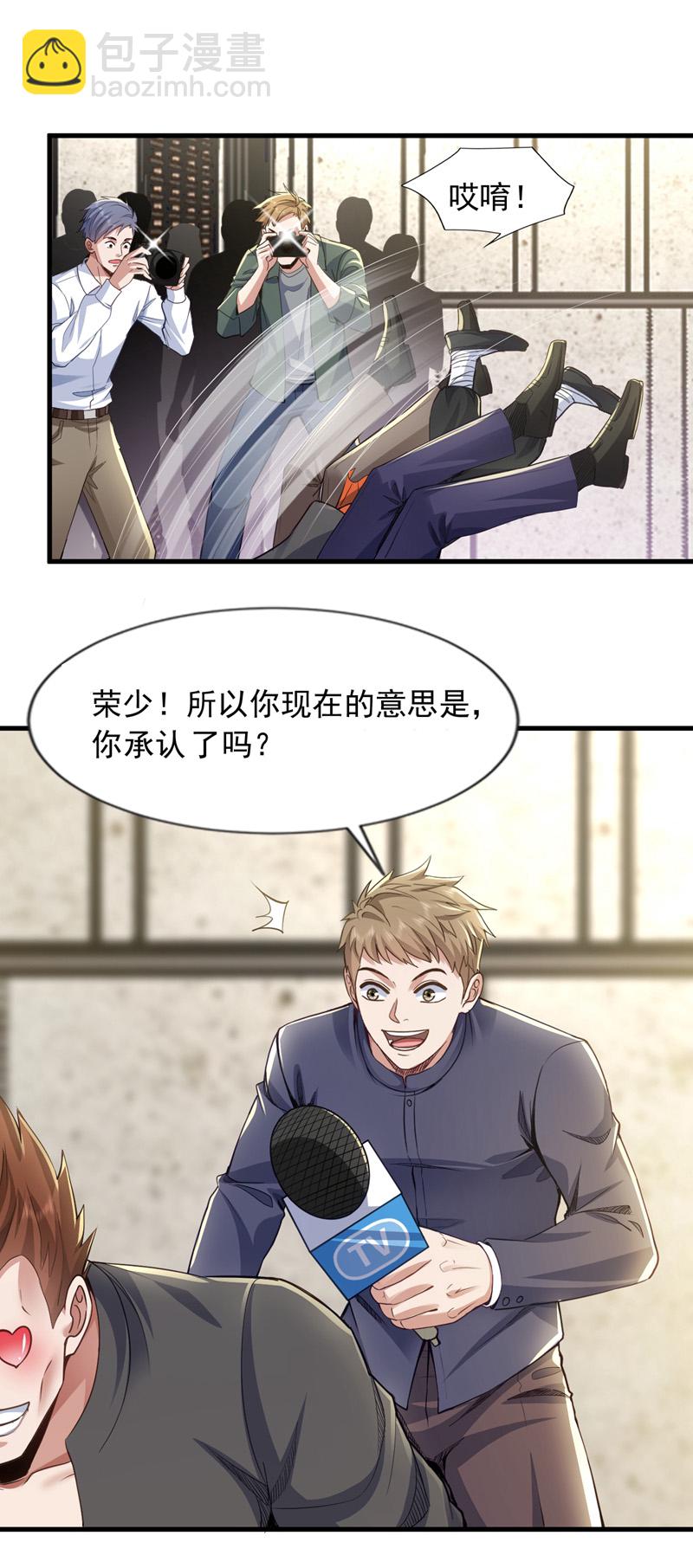 第109话 爆料是真的-第110话