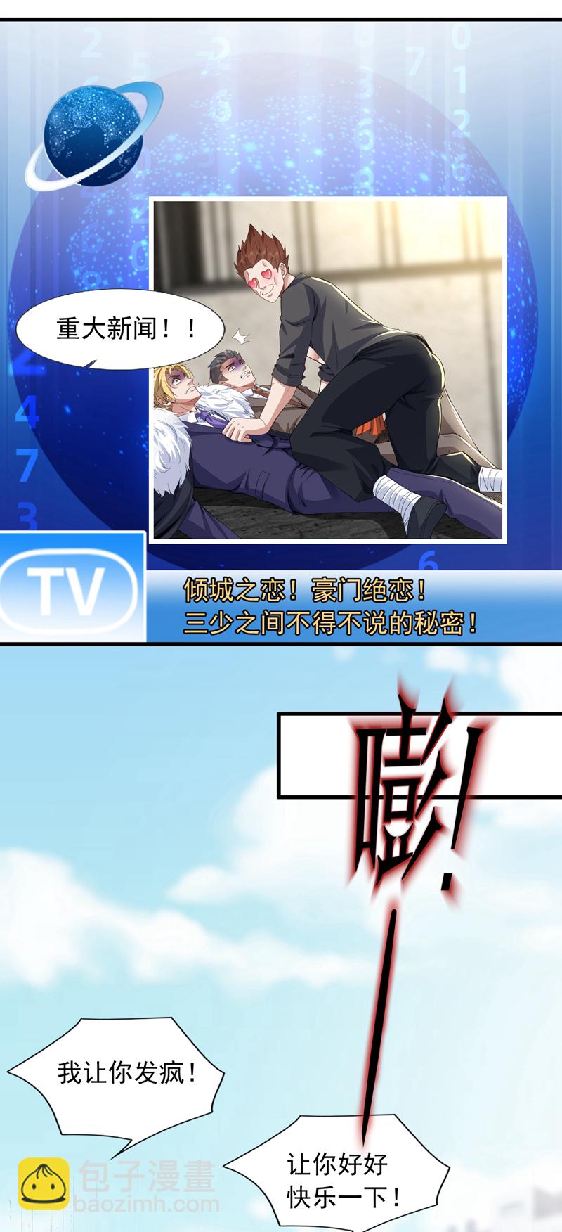 第109话 爆料是真的-第110话