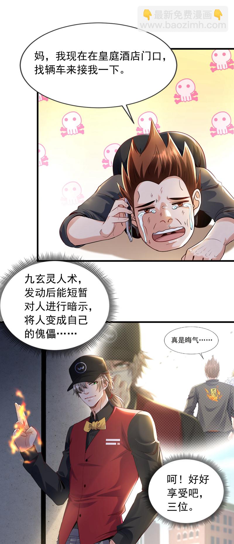 第109话 爆料是真的-第110话